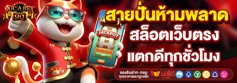 LUCABET90